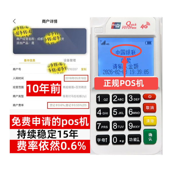 嘉荫工商银行POS机办理流程解析：5分钟极速开通，商户专享低费率